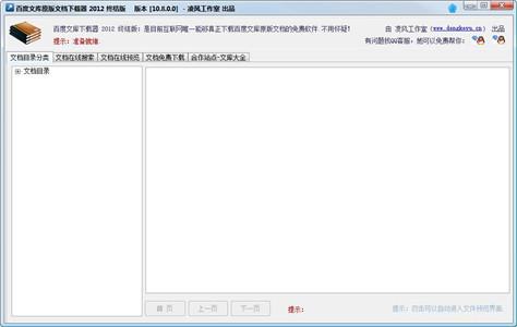 百度文庫(kù)下載器2021最新下載