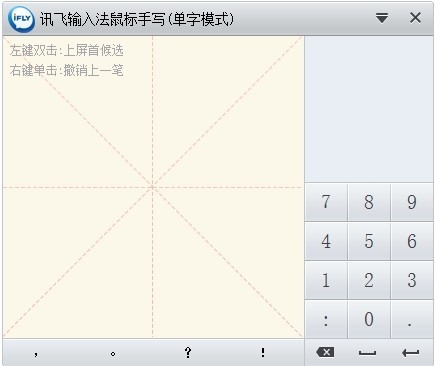 訊飛語(yǔ)音輸入法
