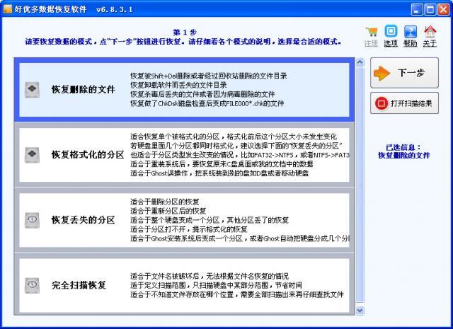 好優(yōu)多數(shù)據(jù)恢復軟件