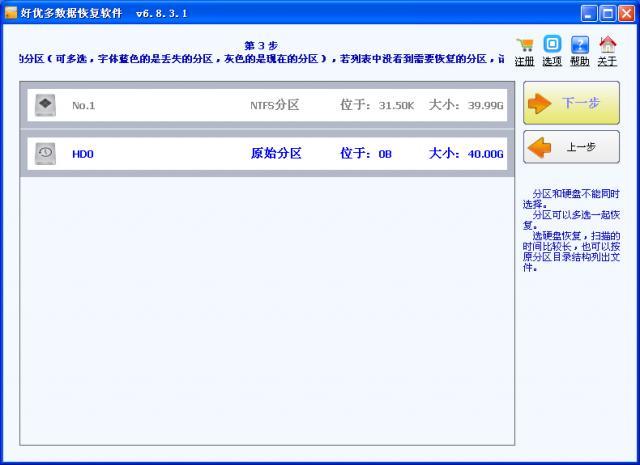 好優(yōu)多數(shù)據(jù)恢復軟件
