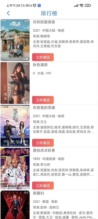 老虎視頻手機(jī)版