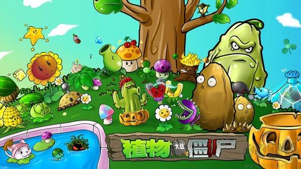 植物大戰(zhàn)僵尸通關(guān)存檔