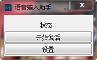 語(yǔ)音輸入助手語(yǔ)音輸入法