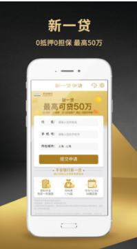 平安貸款A(yù)PP