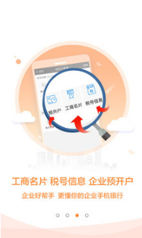 建行企業(yè)銀行手機(jī)版