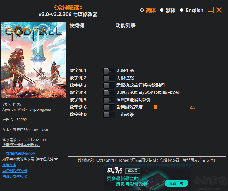 眾神隕落七項(xiàng)修改器