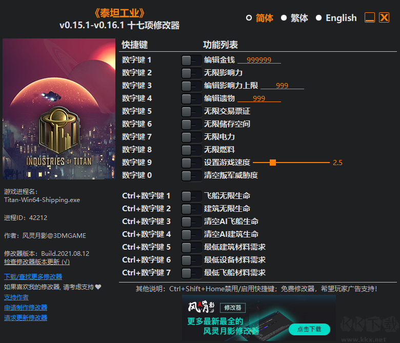 泰坦工業(yè)十七項(xiàng)修改器3DM