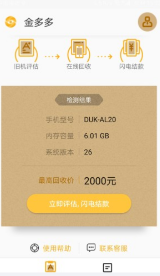 金多多二手手機APP