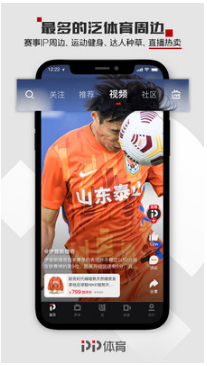 PP體育直播APP