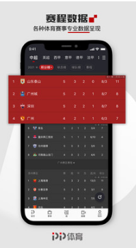 PP體育直播APP