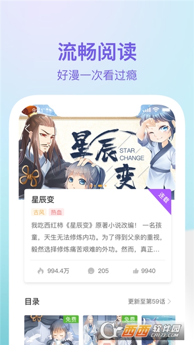 番貍漫畫(huà)APP