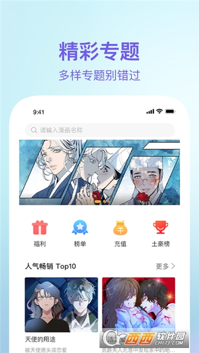 番貍漫畫(huà)APP