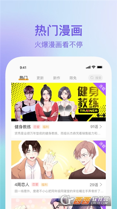番貍漫畫(huà)APP