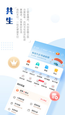 中國工商銀行APP