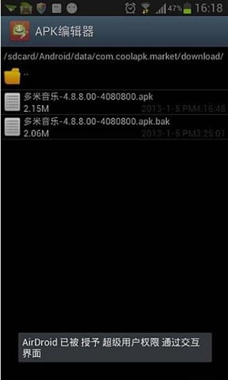 APK編輯器手機(jī)版