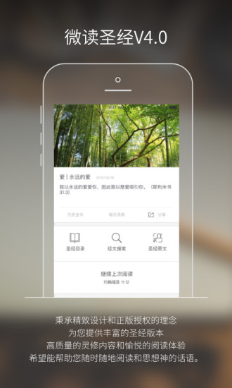 微讀圣經(jīng)APP