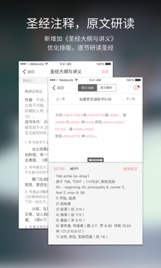 微讀圣經(jīng)APP