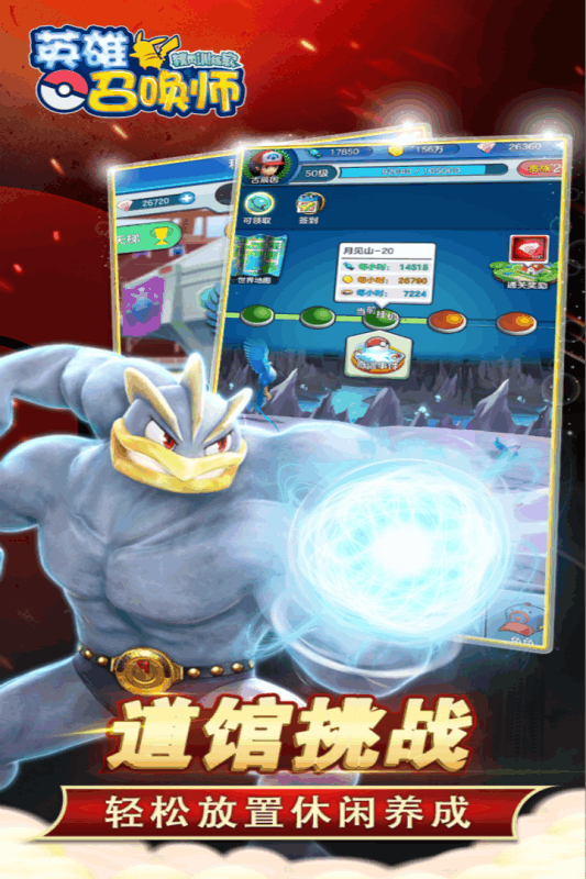 英雄召喚師(神奇寶貝)