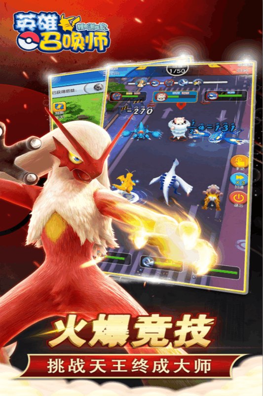 英雄召喚師(神奇寶貝)