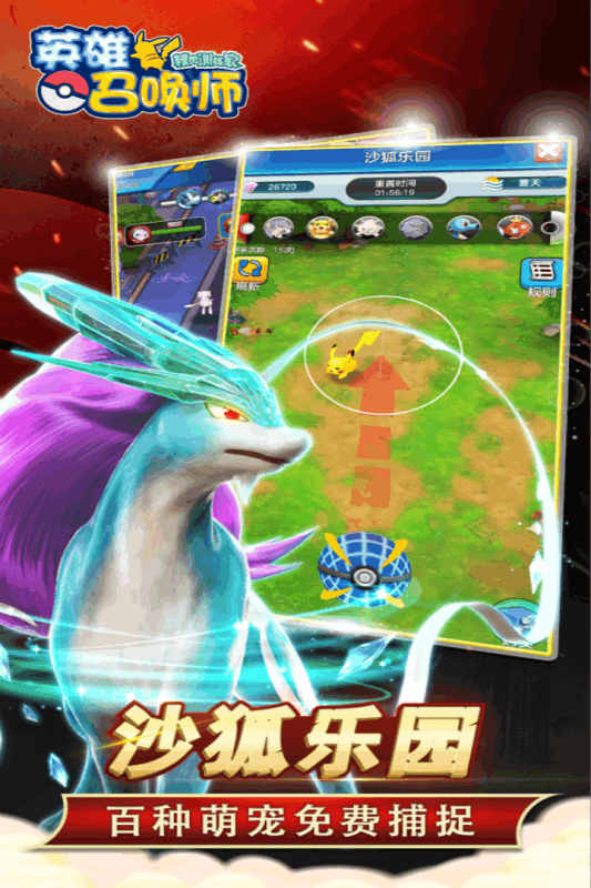 英雄召喚師(神奇寶貝)