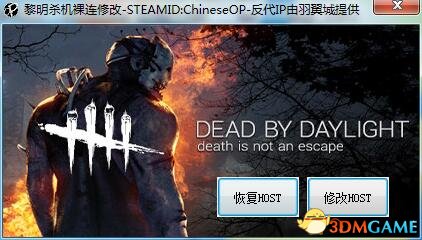 黎明殺機(jī)裸連修改工具