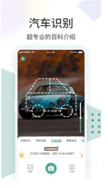 識(shí)花君(拍照識(shí)別)