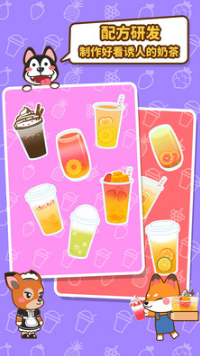 我的奶茶屋測試版