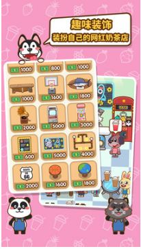 我的奶茶屋測試版