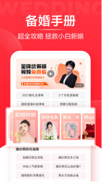 婚禮紀(jì)(婚禮籌備)