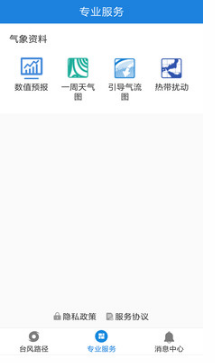 實(shí)時(shí)臺(tái)風(fēng)路徑APP