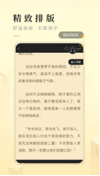 快眼看書APP