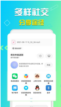 語音導(dǎo)出APP