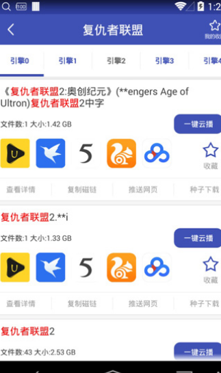 BT種子磁力搜索神器