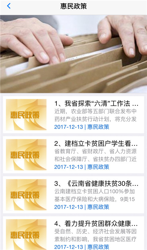 云南省精準(zhǔn)扶貧系統(tǒng)手機(jī)版