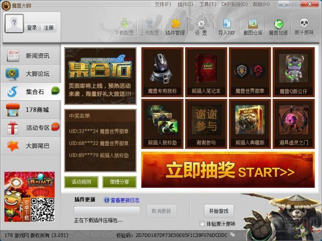 魔獸世界大腳2021官方下載