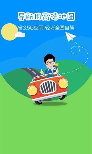 高德地圖Mirrorlink版