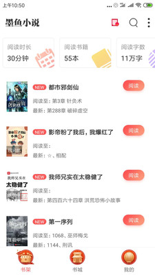墨魚小說APP