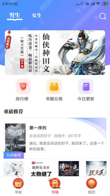 墨魚小說APP