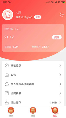 墨魚小說APP