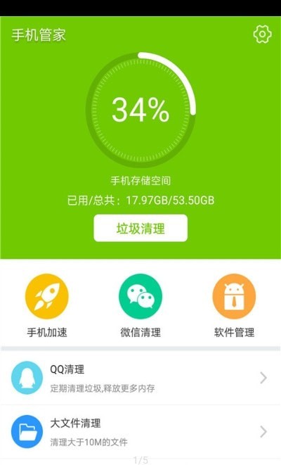 小米手機(jī)管家