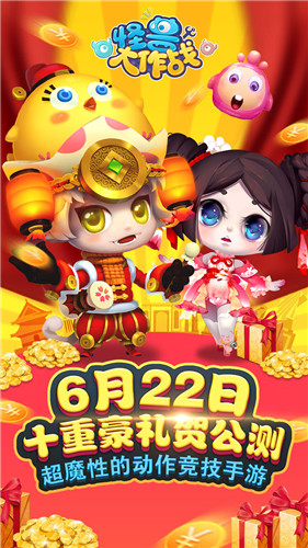 怪獸大作戰(zhàn)(未上線)