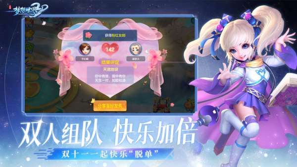 夢想世界3D