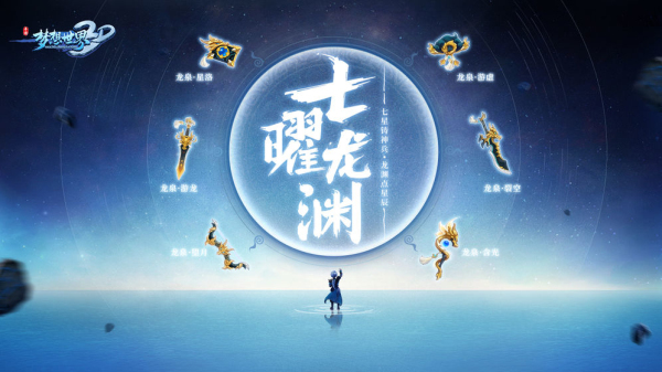 夢想世界3D