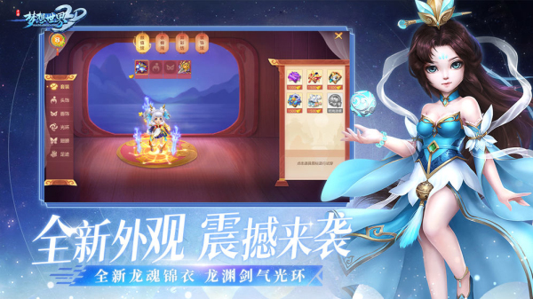 夢想世界3D