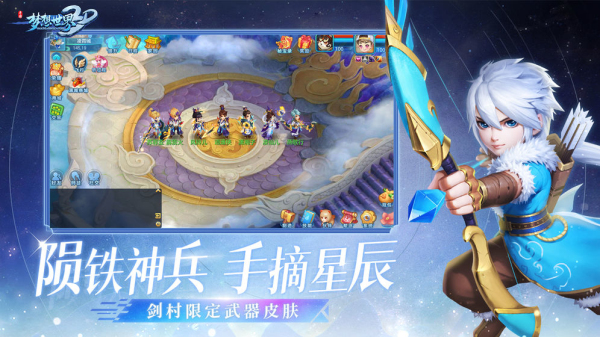 夢想世界3D