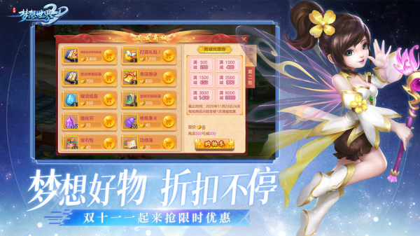 夢想世界3D