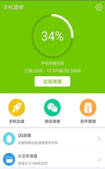 小米手機(jī)管家APP