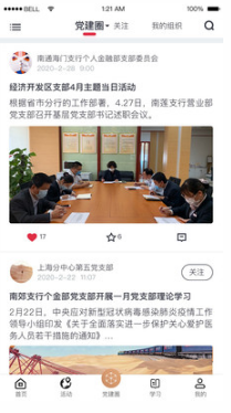 復興壹號(黨建平臺)