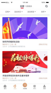 復興壹號(黨建平臺)