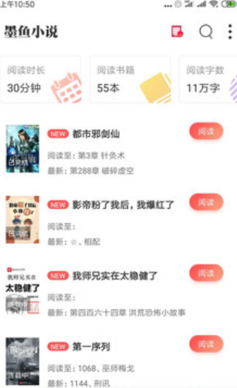 墨魚小說APP